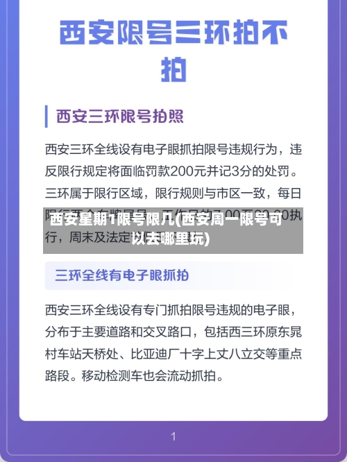 西安星期1限号限几(西安周一限号可以去哪里玩)