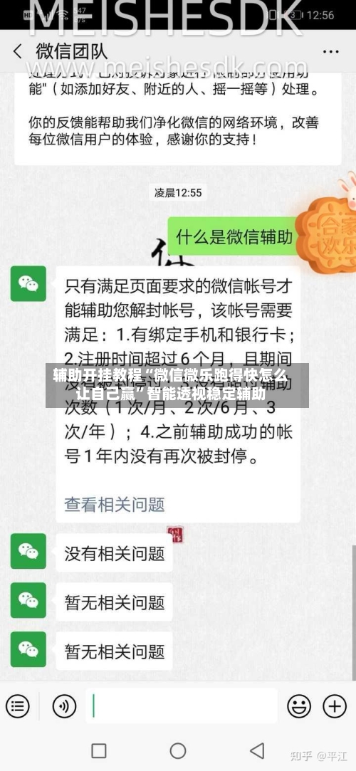 辅助开挂教程“微信微乐跑得快怎么让自己赢”智能透视稳定辅助