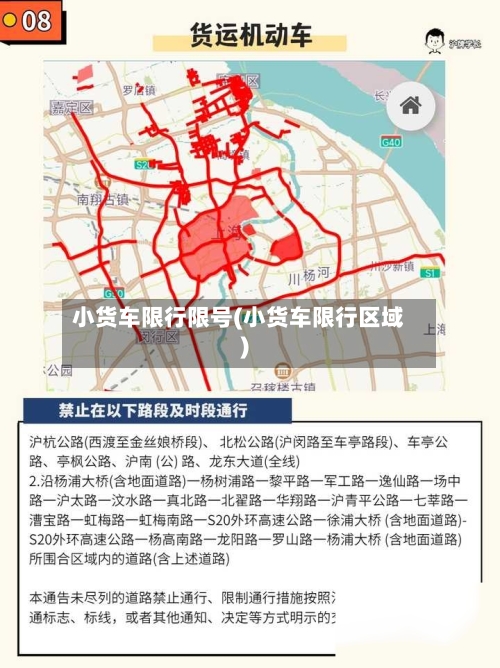 小货车限行限号(小货车限行区域)