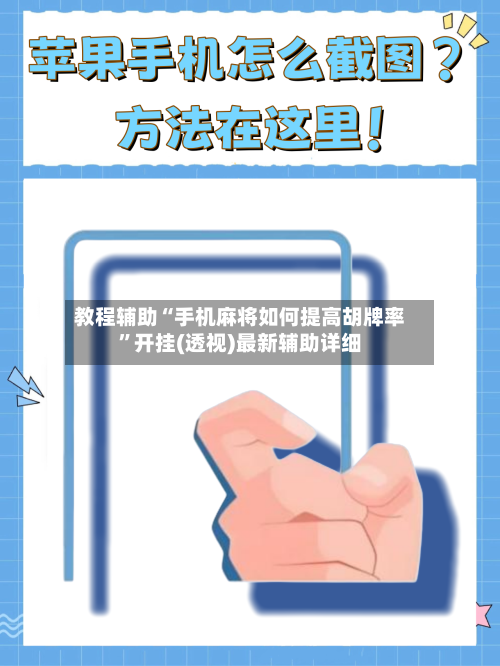 教程辅助“手机麻将如何提高胡牌率”开挂(透视)最新辅助详细