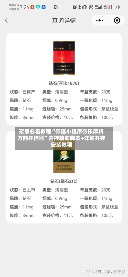 玩家必看教程“微信小程序微乐麻将万能开挂器”开挂辅助脚本+详细开挂安装教程