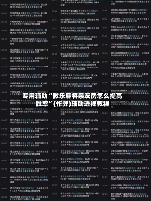 专用辅助“微乐麻将亲友房怎么提高胜率”(作弊)辅助透视教程
