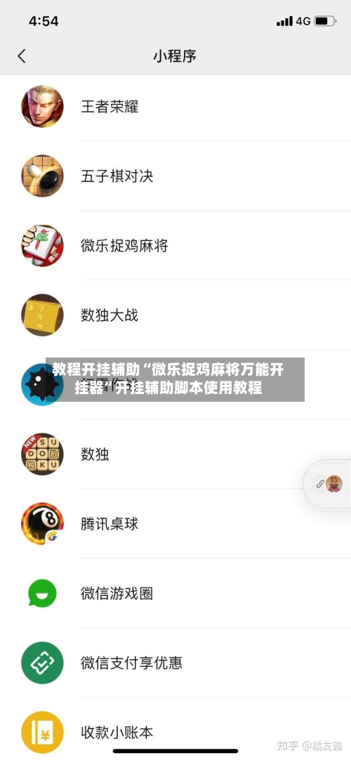 教程开挂辅助“微乐捉鸡麻将万能开挂器”开挂辅助脚本使用教程