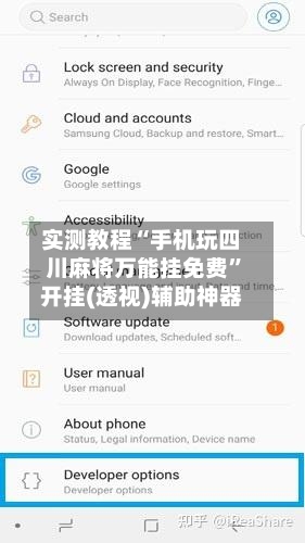 实测教程“手机玩四川麻将万能挂免费”开挂(透视)辅助神器