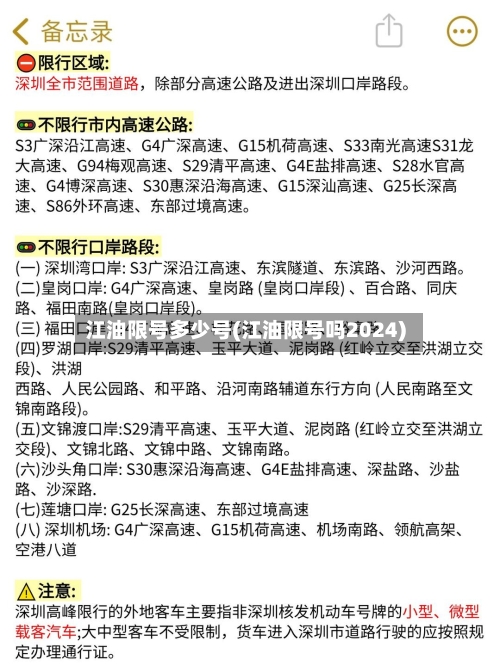 江油限号多少号(江油限号吗2024)