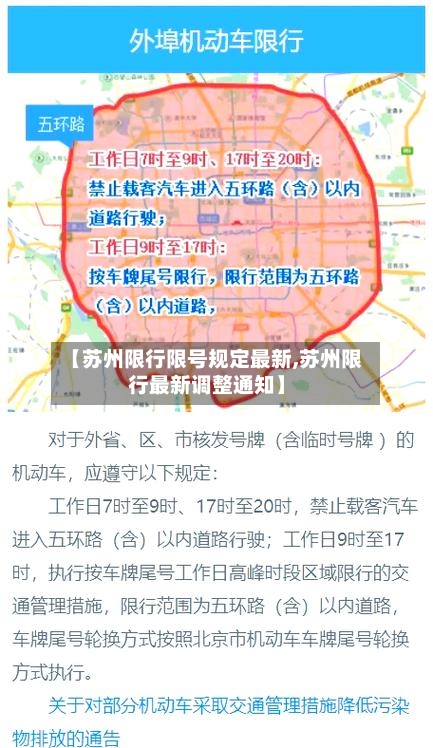 【苏州限行限号规定最新,苏州限行最新调整通知】