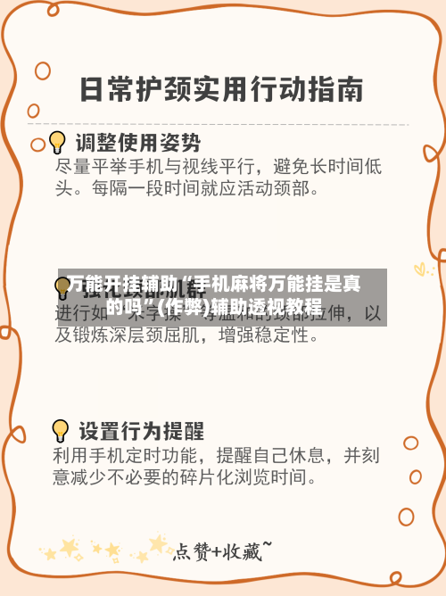 万能开挂辅助“手机麻将万能挂是真的吗”(作弊)辅助透视教程
