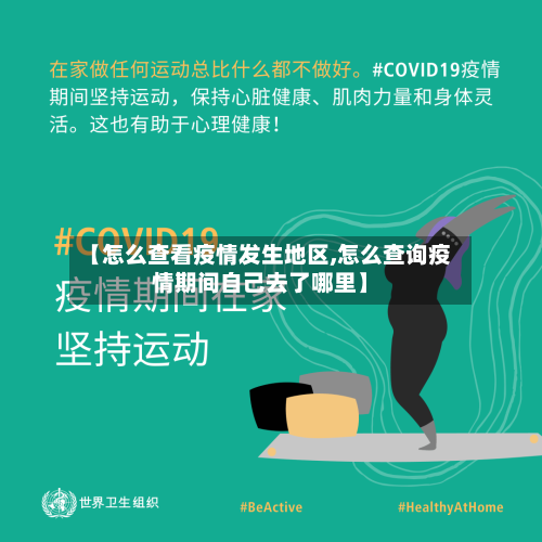 【怎么查看疫情发生地区,怎么查询疫情期间自己去了哪里】