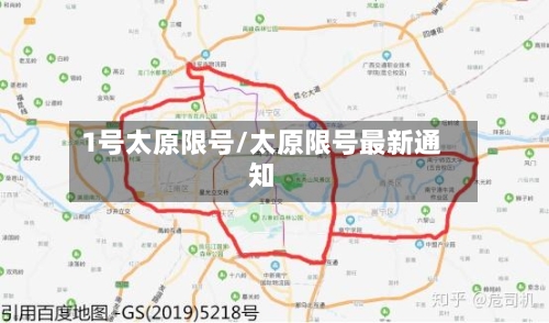 1号太原限号/太原限号最新通知