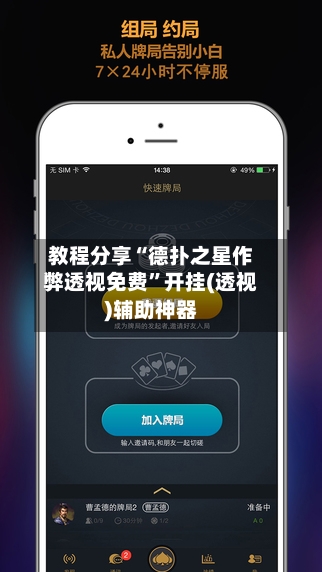 教程分享“德扑之星作弊透视免费”开挂(透视)辅助神器