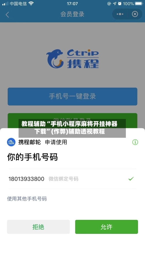 教程辅助“手机小程序麻将开挂神器下载”(作弊)辅助透视教程