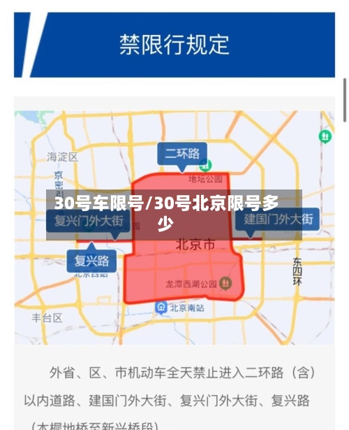 30号车限号/30号北京限号多少