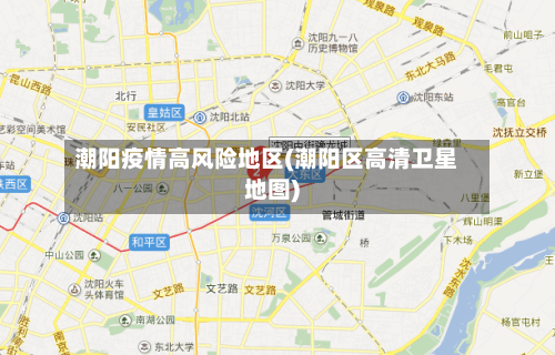 潮阳疫情高风险地区(潮阳区高清卫星地图)