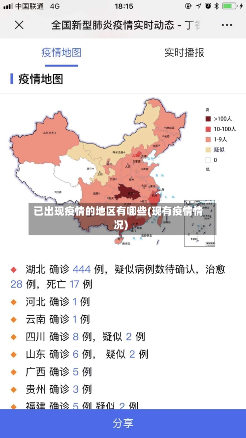 已出现疫情的地区有哪些(现有疫情情况)