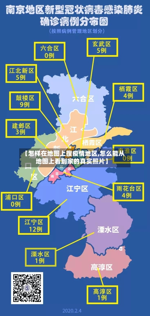 【怎样在地图上搜疫情地区,怎么能从地图上看到家的真实照片】