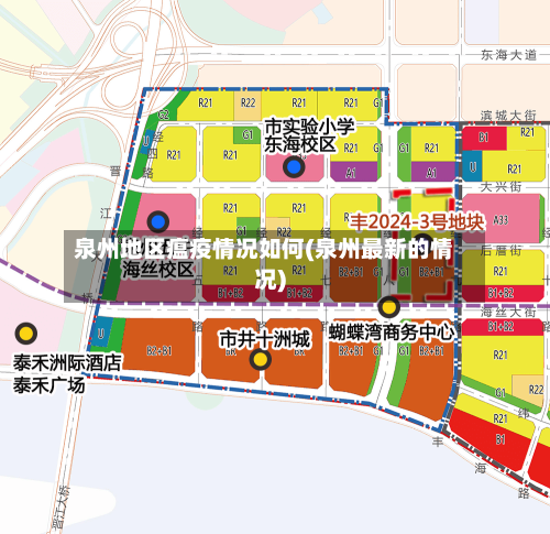泉州地区瘟疫情况如何(泉州最新的情况)