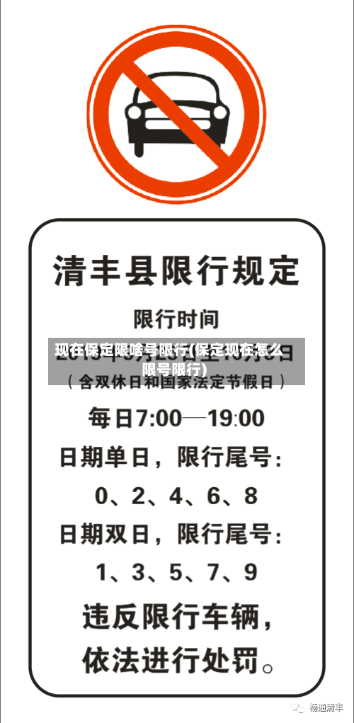 现在保定限啥号限行(保定现在怎么限号限行)