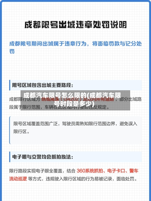 成都汽车限号怎么限的(成都汽车限号时段是多少)
