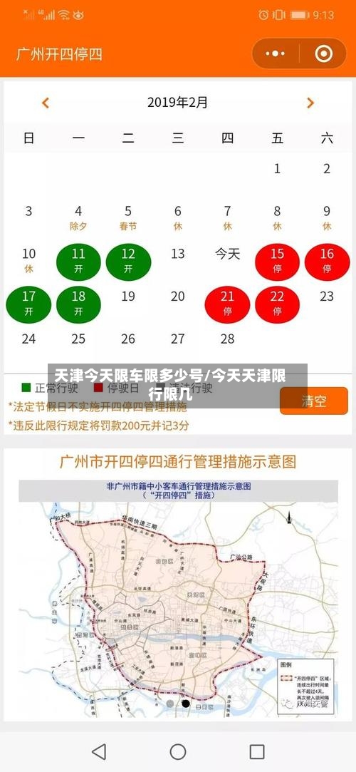 天津今天限车限多少号/今天天津限行限几