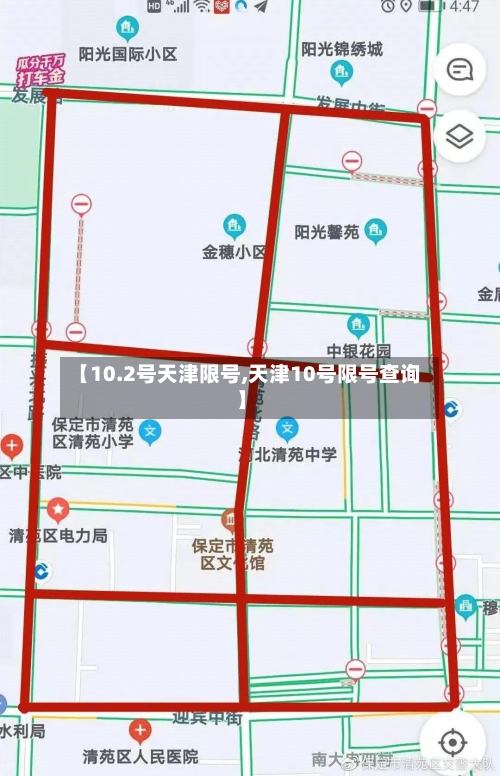 【10.2号天津限号,天津10号限号查询】