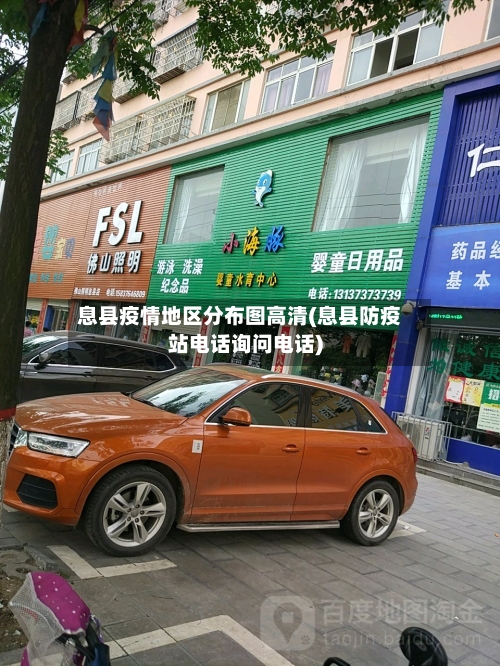 息县疫情地区分布图高清(息县防疫站电话询问电话)