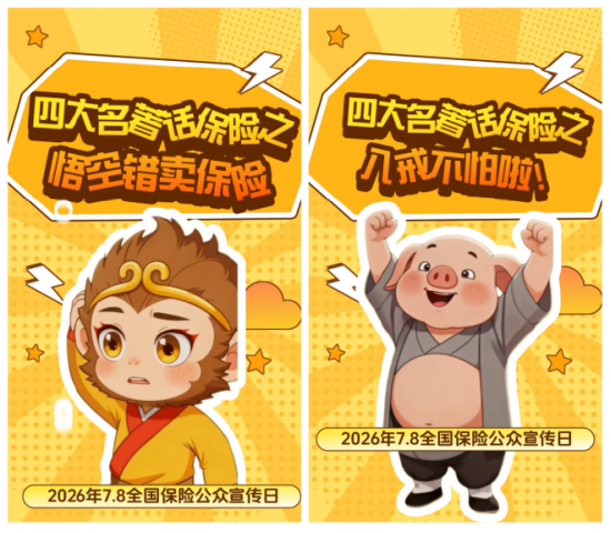 弘康人寿积极开展2026年“7·8全国保险公众宣传日	”系列宣传活动