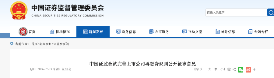储架破冰	、小额上限变6亿、控股股东锁定期3年，再融资六条要来了！最新解读