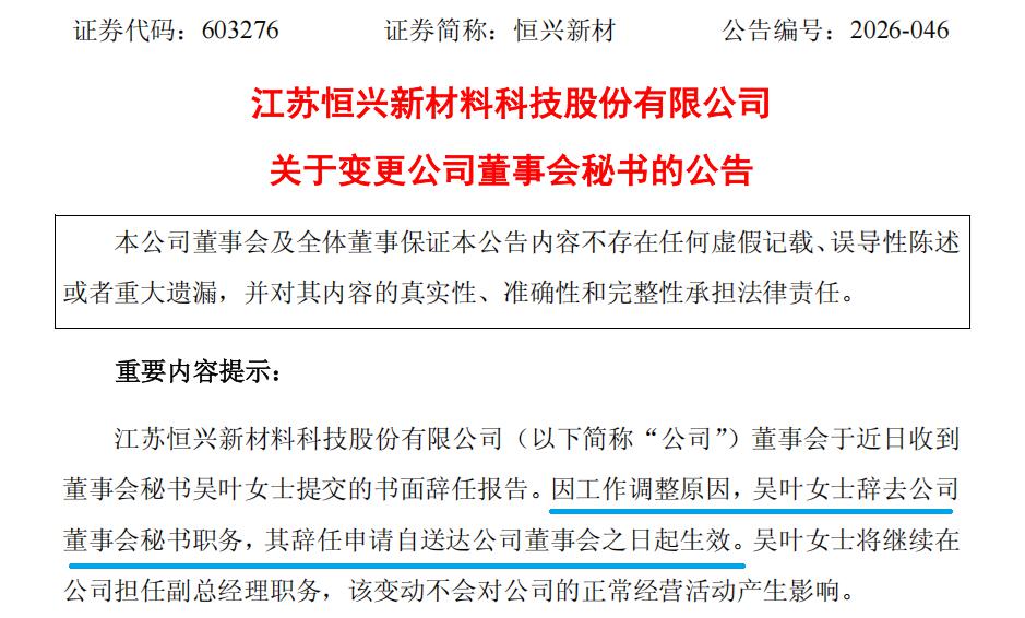 原董秘辞任	，一券商业务董事“替补上场”｜董秘沙龙
