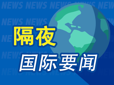 7月7日隔夜要闻：美股收高 黄金下跌 原油跌至五个月低点 微软裁员 博通与苹果延长芯片供应协议至2031年