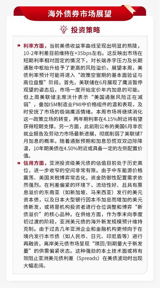 泰周刊：我国经济温和修复	，美加息预期降温