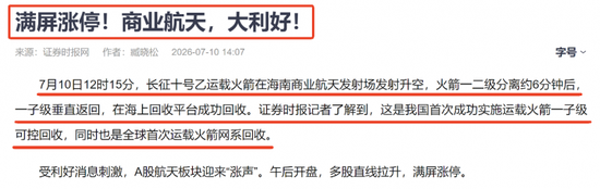 商业航天大爆发:海上网系回收概念成为领涨主线!挖掘翻倍股