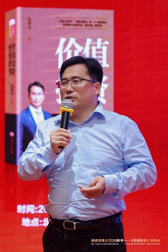 杨德龙新书《价值投资》发布：不要加杠杆！科技牛不改 做中国特色价值投资 而非机械照搬巴菲特