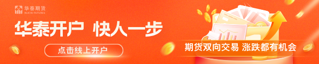 华泰期货：海峡重回双封状态，油价大幅飙升