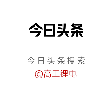 高工锂电峰会直击：锂电增速超预期，2027年总规模将达3TWh